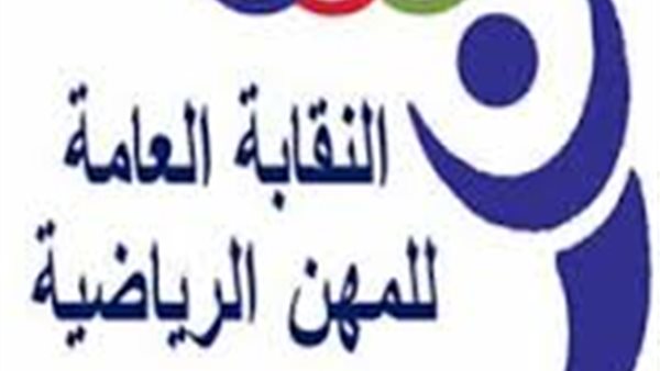 نقابة المهن الرياضية