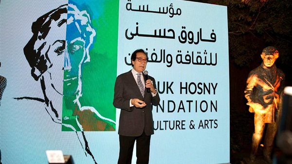  مؤسسة فاروق حسني