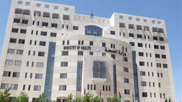 وزارة الصحة الأردنية