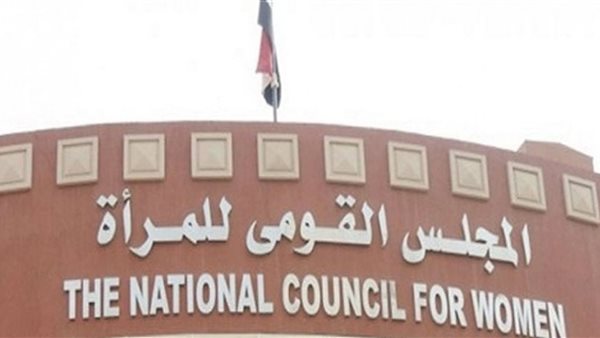 المجلس القومي للمرأة