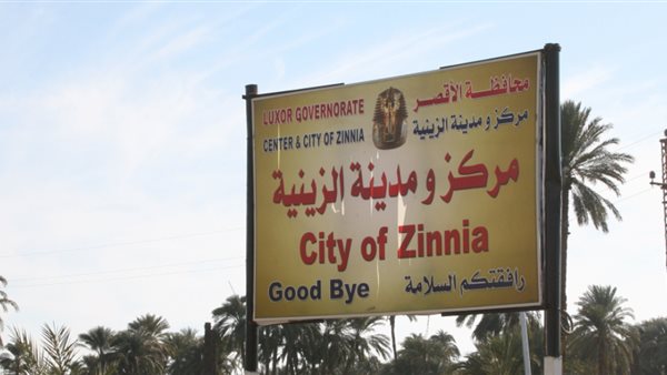 مدينة الزينية