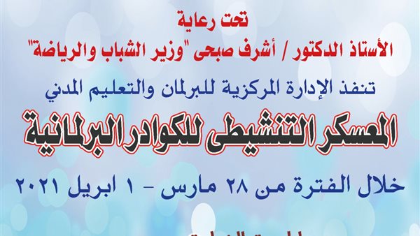 المعسكر التنشيطى