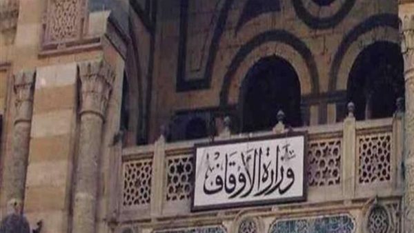 وزارة الأوقاف المصرية