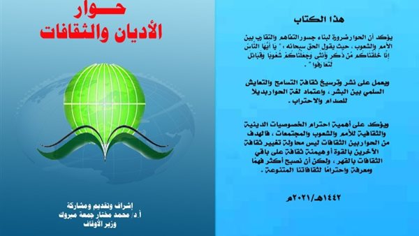 الكتاب الصادر عن