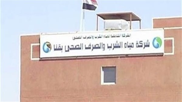 شركة مياه قنا