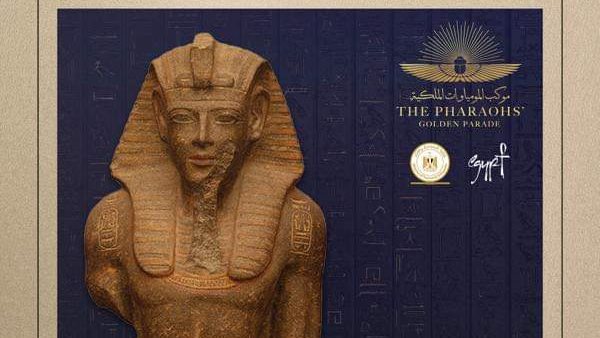 الملك مرنبتاح