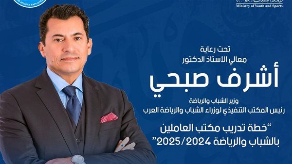  الدكتور أشرف صبحي