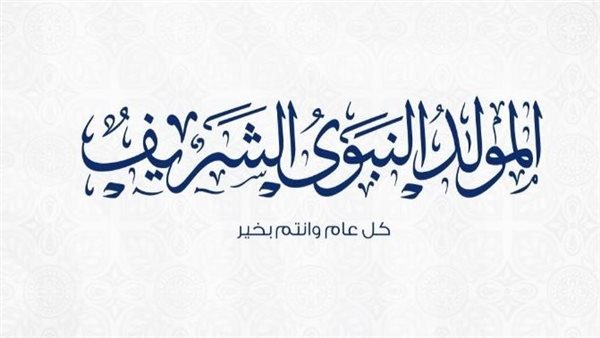 أفكار للأحتفال بالمولد