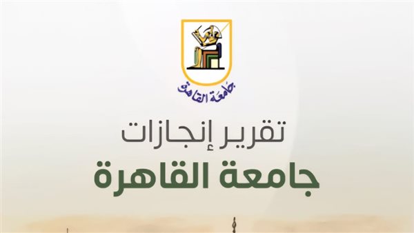 جامعة القاهرة 