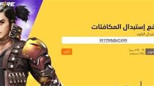 أكواد فري فاير 2025..