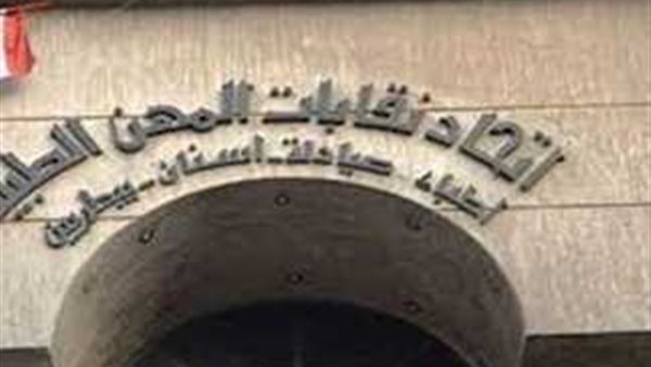 اتحاد المهن الطبية