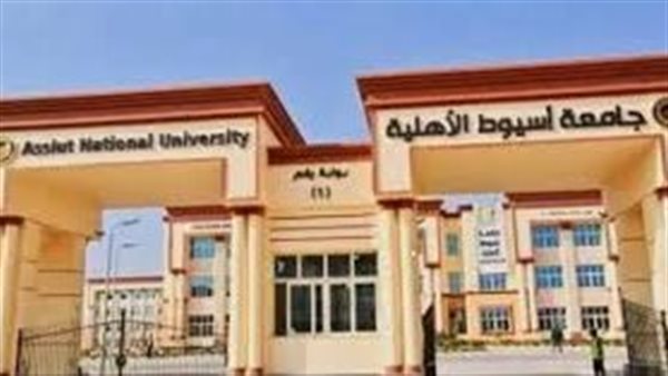 تنسيق جامعة أسيوط