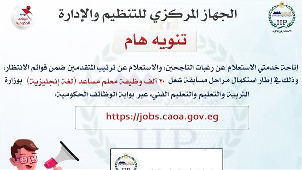 الجهاز المركزي للتنظيم