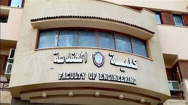 كلية الهندسة