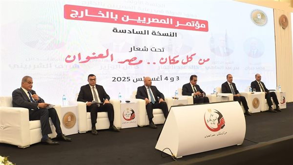 مؤتمر المصريين بالخارج