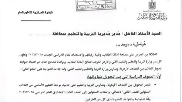 رسمياً.. ضوابط التحويل