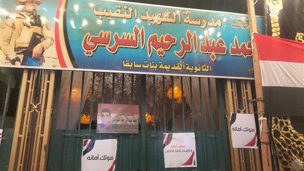 غلق اللجان بالمنوفية