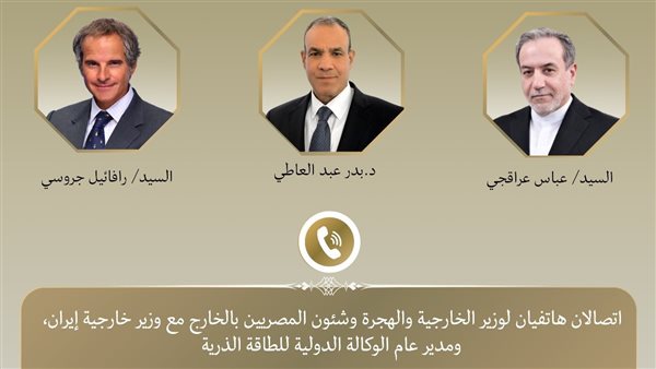 اتصالات وزير الخارجية