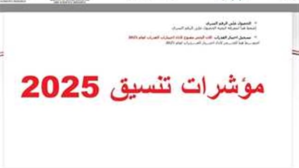 تنسيق المرحلة الثانية