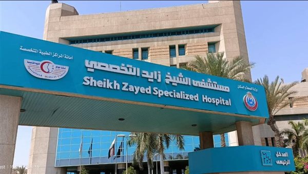 مستشفى زايد التخصصي