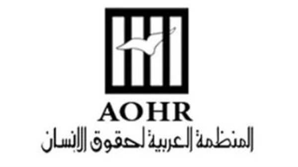 المنظمة العربية لحقوق