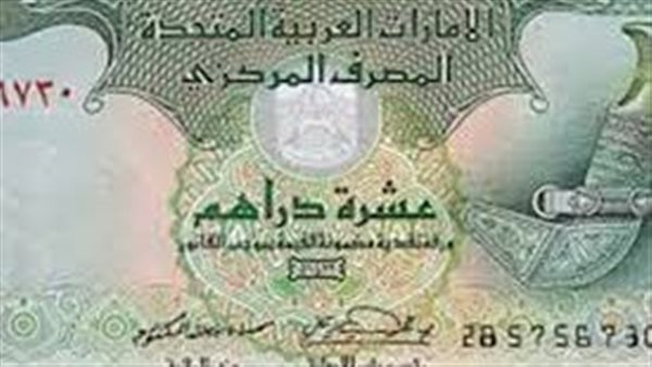 سعر الدرهم الإماراتي