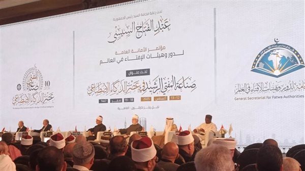 مؤتمر الإفتاء العالمي