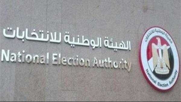 الهيئة الوطنية للانتخابات