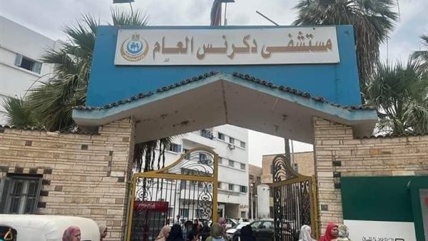 مستشفى دكرنس