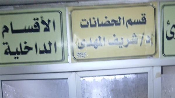 إغلاق مستشفى المحروسة