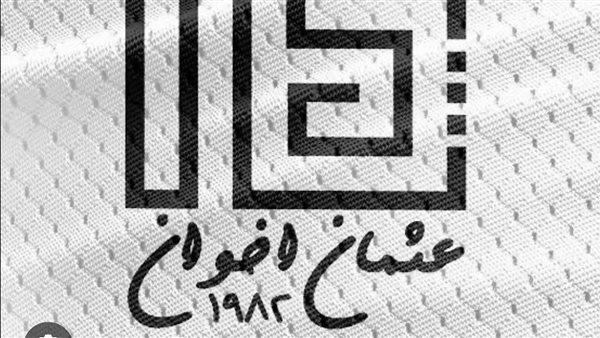 براند عثمان وأخوان