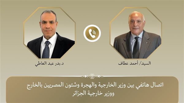 اتصال هاتفي بين وزير
