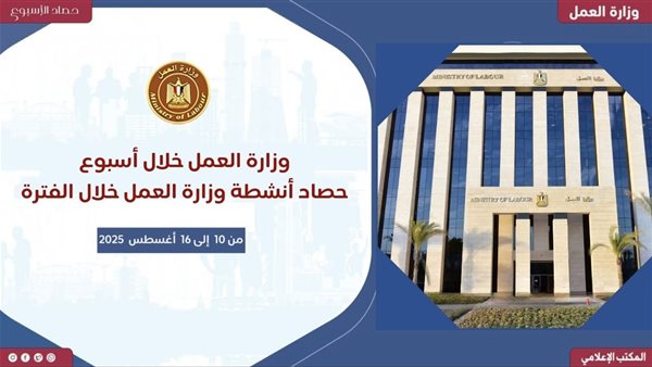 وزارة العمل