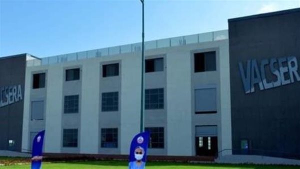 الشركة القابضة للأمصال