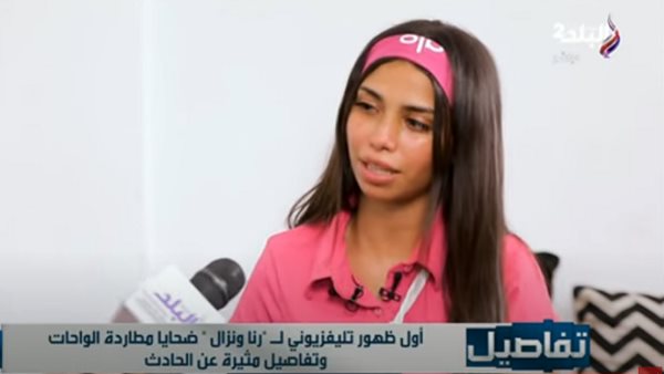 رنا ضحية طريق الوحات