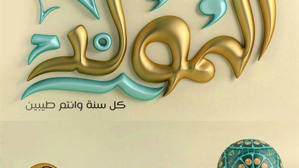 رسائل تهنئة بمناسبة