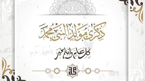 موعد إجازة المولد