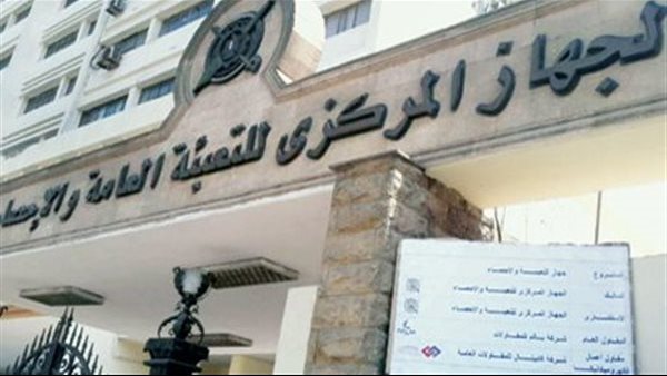 الجهاز المركزي للتعبئة