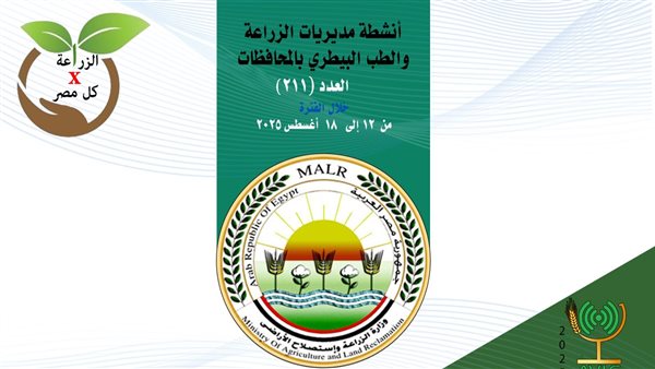 وزارة الزراعة