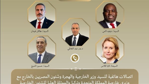 اتصالات وزير الخارجية