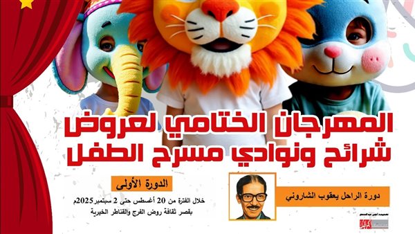 لمهرجان الختامي لشرائح