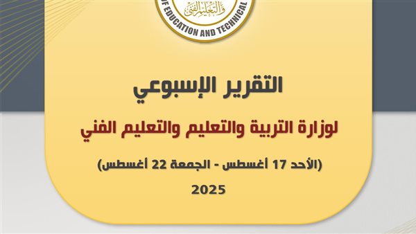 التقرير الأسبوعي