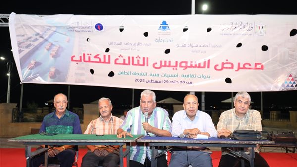 معرض السويس الثالث