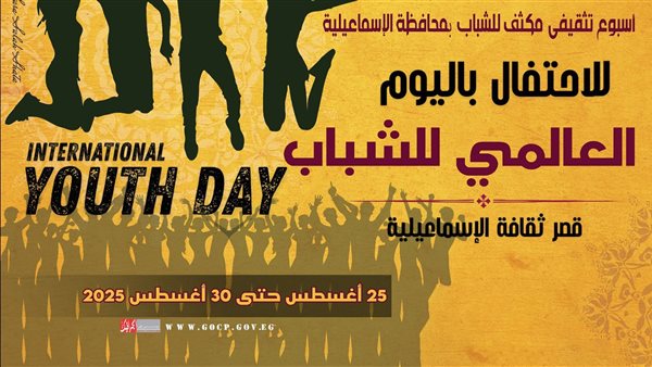 الاحتفال باليوم العالمي