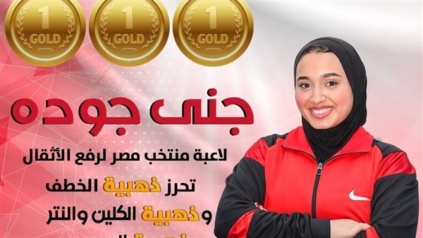 الطالبة جنى عبد الفتاح