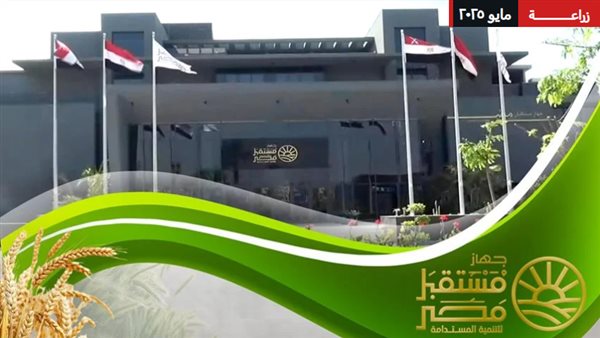 جهاز مستقبل مصر للتنمية