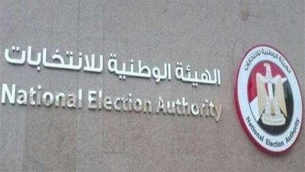 الهيئة الوطنية للانتخابات