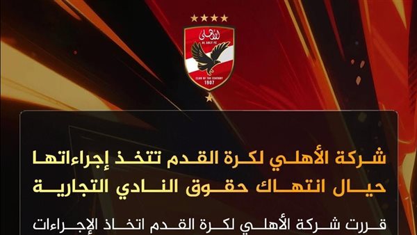 شركة الأهلي