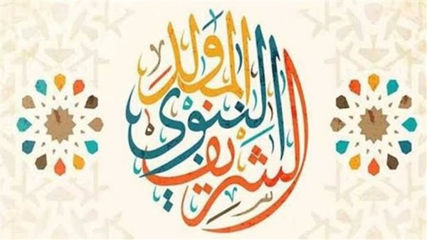 المولد النبوي الشريف