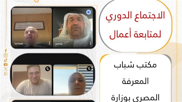 جانب من الاجتماع